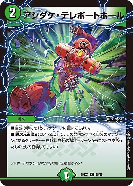 〔C〕 （65/65） 《アシダケ・テレポートホール》