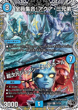 [ 黒T ] （T01/T30） 《全員集合！アクア・三兄弟／超次元ジェイシーエイ・ホール》