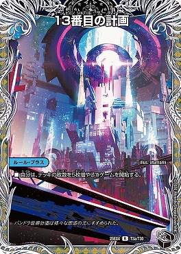 [ 黒T ] （T03a/T30） 《13番目の計画）/《サファイア・ミスティ》