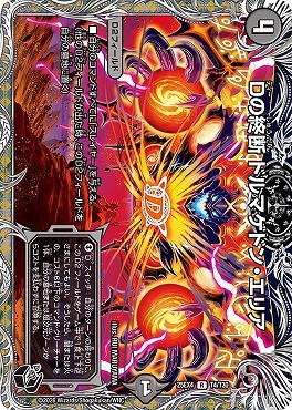 [ 黒T ] （T04/T30） 《Dの終断 ドルマゲドン・エリア》