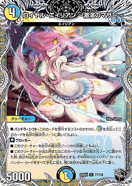 [ 黒T ] （T07/T30） 《ロイヤル・エイリアン ?激演のマザー?》