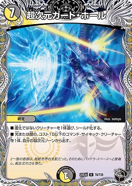 [ 黒T ] （T08/T30） 《超次元ガード・ホール》