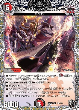 [ 黒T ] （T10/T30） 《ロイヤル・エイリアン ?熱奏のファーザー?》