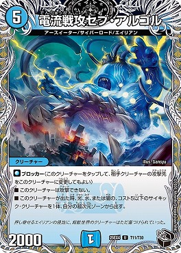 [ 黒T ] （T11/T30） 《電流戦攻セブ・アルゴル》