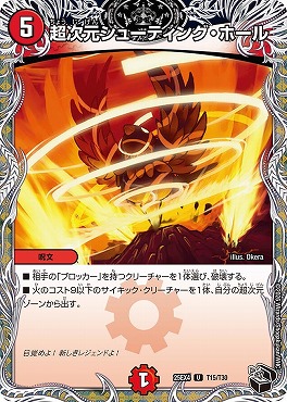 [ 黒T ] （T15/T30） 《超次元シューティング・ホール》