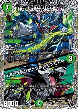 [ 黒T ] （T16/T30） 《The 大親分 鬼流院 刃／「アンノウンがナンボのモンじゃ！」》