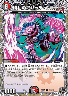 [ 黒T ] （T17/T30） 《勝利のアパッチ・ウララー》