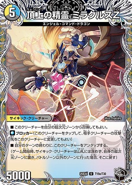 [ 黒T ] （T19aT30） 《頂上の精霊 ミラクルスZ）/《勝利の頂上 ヴォルグ・イソレイト6th》