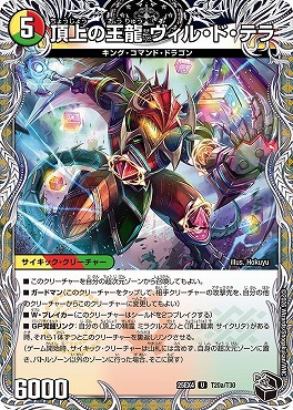[ 黒T ] （T20a/T30） 《頂上の王龍 ヴィル・ド・テラ）/《勝利の頂上 ヴォルグ・イソレイト6th》