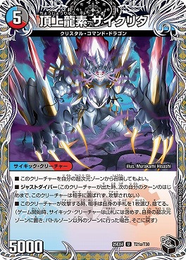 [ 黒T ] （T21a/T30） 《頂上龍素 サイクリタ）/《勝利の頂上 ヴォルグ・イソレイト6th》