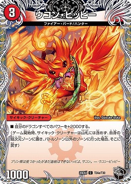 [ 黒T ] （T24a/T30） 《ウコン・ピッピー）/《星龍王ガイアール・リュウセイドラゴン》