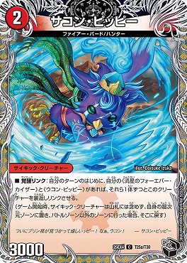 [ 黒T ] （T25a/T30） 《サコン・ピッピー）/《星龍王ガイアール・リュウセイドラゴン》