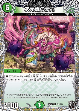 [ 黒T ] （T27/T30） 《次元流の豪力》