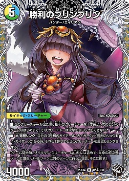 [ 黒T ] （T29a/T30） 《勝利のプリンプリン）/《唯我独尊ガイアール・オレドラゴン》