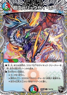 [ 黒T ] （T30/T30） 《超次元リュウセイ・ホール》