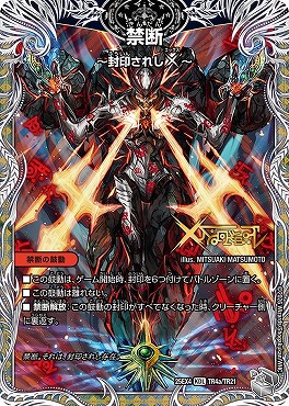 [ 銀T ] （TR04a/TR21） 《禁断 ～封印されしX～）/《伝説の禁断 ドキンダムX》