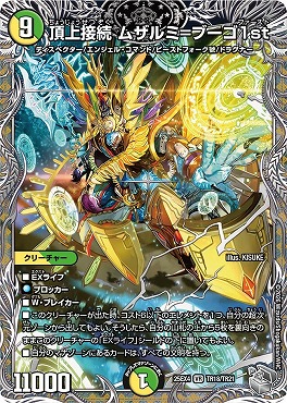 [ 銀T ] （TR18/TR21） 《頂上接続 ムザルミ＝ブーゴ1st》