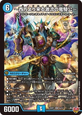 〈SR〉 DM25-RP1 （S02/S11） 《～西方より来る激流の竜騎公～》