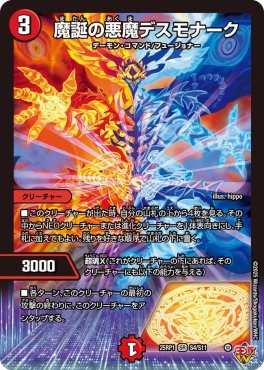 〈SR〉 DM25-RP1 （S04/S11） 《魔誕の悪魔デスモナーク》