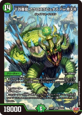 〈SR〉 DM25-RP1 （S05/S11） 《十四番龍 アクロスラピュタズ Par青天井》