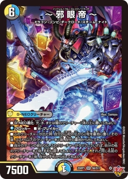 〈SR〉 DM25-RP1 （S06/S11） 《～邪眼帝～》