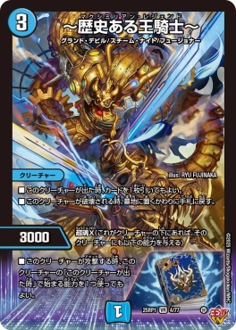 〈VR〉 DM25-RP1 （04/77） 《～歴史ある王騎士～》