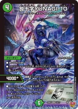 〈VR〉 DM25-RP1 （10/77） 《咎十字YUNAGI-10》