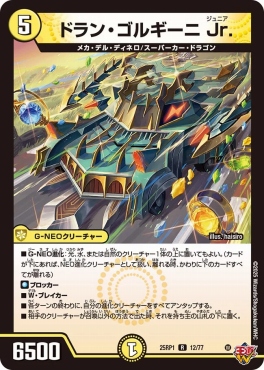 《R》 DM25-RP1 （12/77） 《ドラン・ゴルギーニ Jr.》