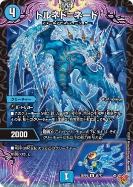 《R》 DM25-RP1 （15/77） 《トルネド＝ネード》