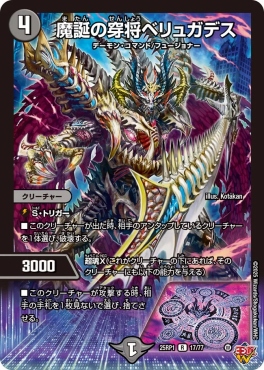 《R》 DM25-RP1 （17/77） 《魔誕の穿将ベリュガデス》