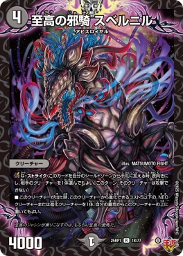 《R》 DM25-RP1 （18/77） 《至高の邪騎 スベルニル》