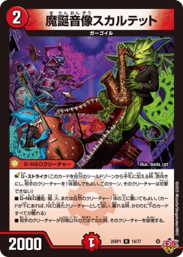 《R》 DM25-RP1 （19/77） 《魔誕音像スカルテット》