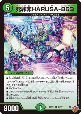 《R》 DM25-RP1 （21/77） 《死罪非HARUSA-863》