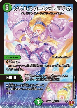 《R》 DM25-RP1 （22/77） 《ソウルスカーレット アカネ》