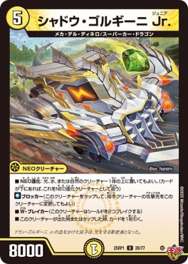 【U】 DM25-RP1 （28/77） 《シャドウ・ゴルギーニ Jr.》