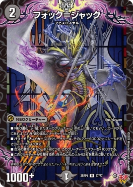 【U】 DM25-RP1 （37/77） 《フォック＝ジャック》