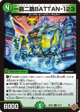 【U】 DM25-RP1 （43/77） 《一跳二跳BATTAN-123》