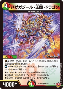 【U】 DM25-RP1 （50/77） 《バザガジール・王闘・ドラゴン》