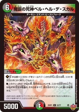 【U】 DM25-RP1 （52/77） 《魔誕の死神ベル・ヘル・デ・スカル》