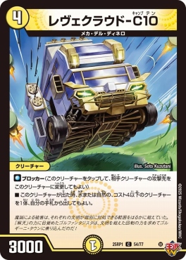 〔C〕 DM25-RP1 （54/77） 《レヴェクラウド-C10》