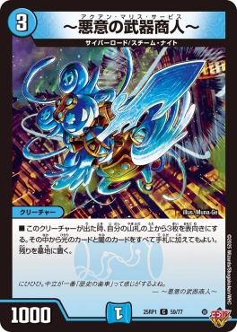 〔C〕 DM25-RP1 （59/77） 《～悪意の武器商人～》