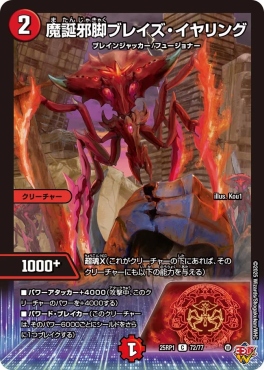 〔C〕 DM25-RP1 （72/77） 《魔誕邪脚ブレイズ・イヤリング》