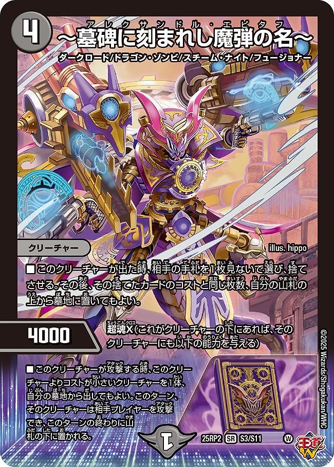 〈SR〉 DM25-RP2 （S03/S11） 《～墓碑に刻まれし魔弾の名～》