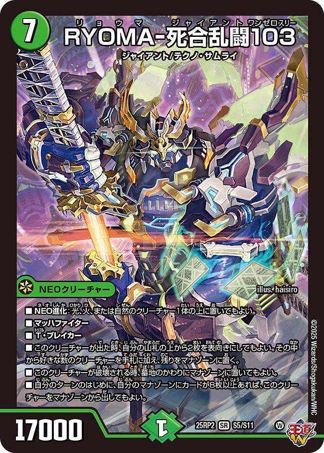 〈SR〉 DM25-RP2 （S05/S11） 《RYOMA-死合乱闘103》