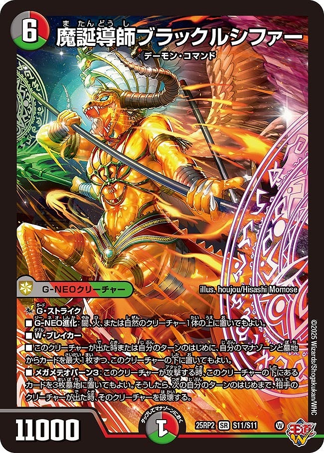 〈SR〉 DM25-RP2 （S11/S11） 《魔誕導師ブラックルシファー》