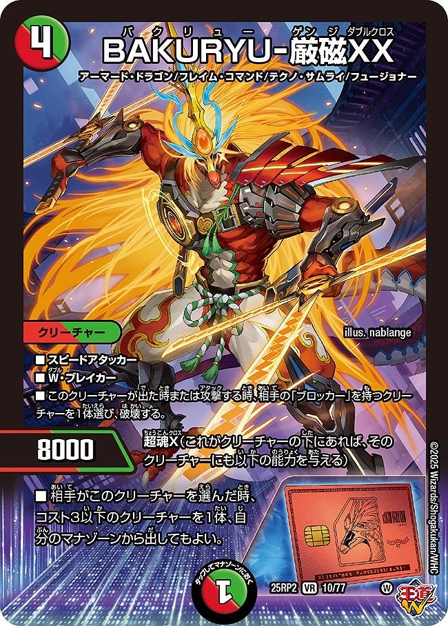 〈VR〉 DM25-RP2 （10/77） 《BAKURYU-厳磁XX》