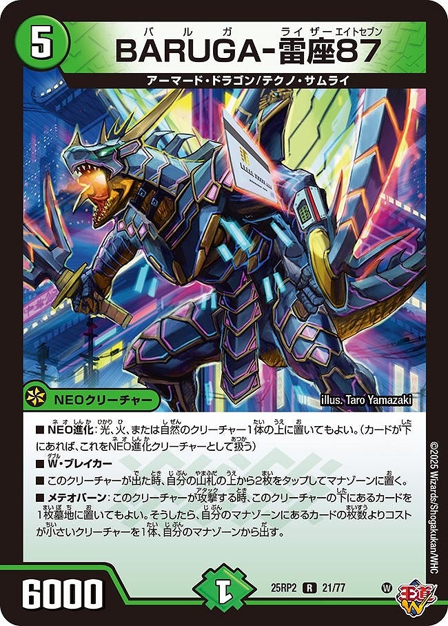 《R》 DM25-RP2 （21/77） 《BARUGA-雷座87》
