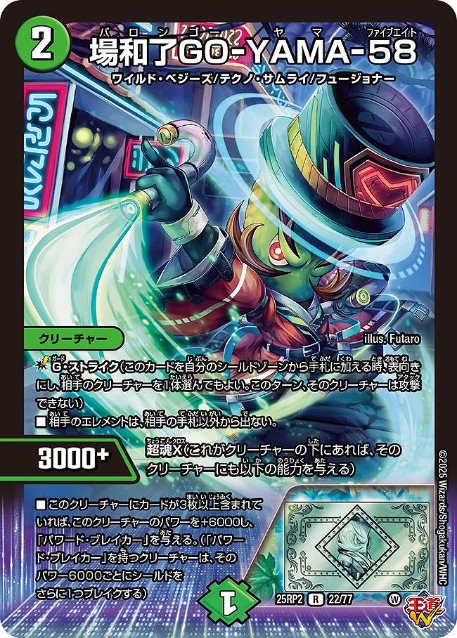 《R》 DM25-RP2 （22/77） 《場和了GO-YAMA-58》