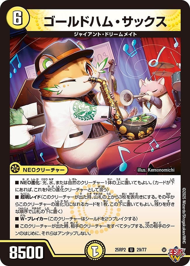 【U】 DM25-RP2 （29/77） 《ゴールドハム・サックス》
