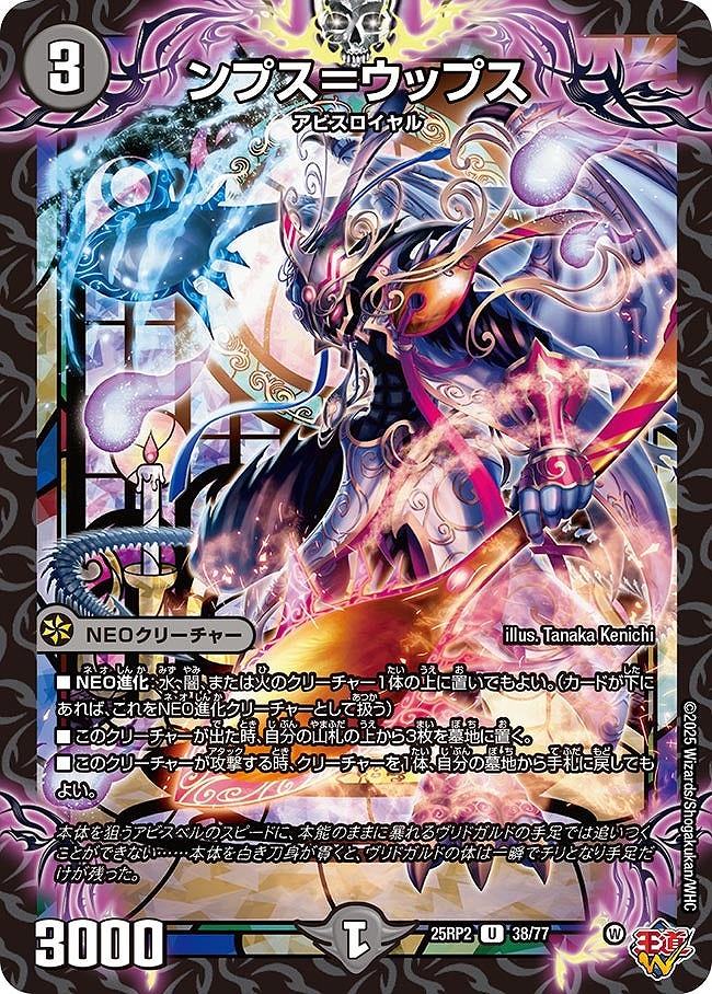 【U】 DM25-RP2 （38/77） 《ンプス＝ウップス》